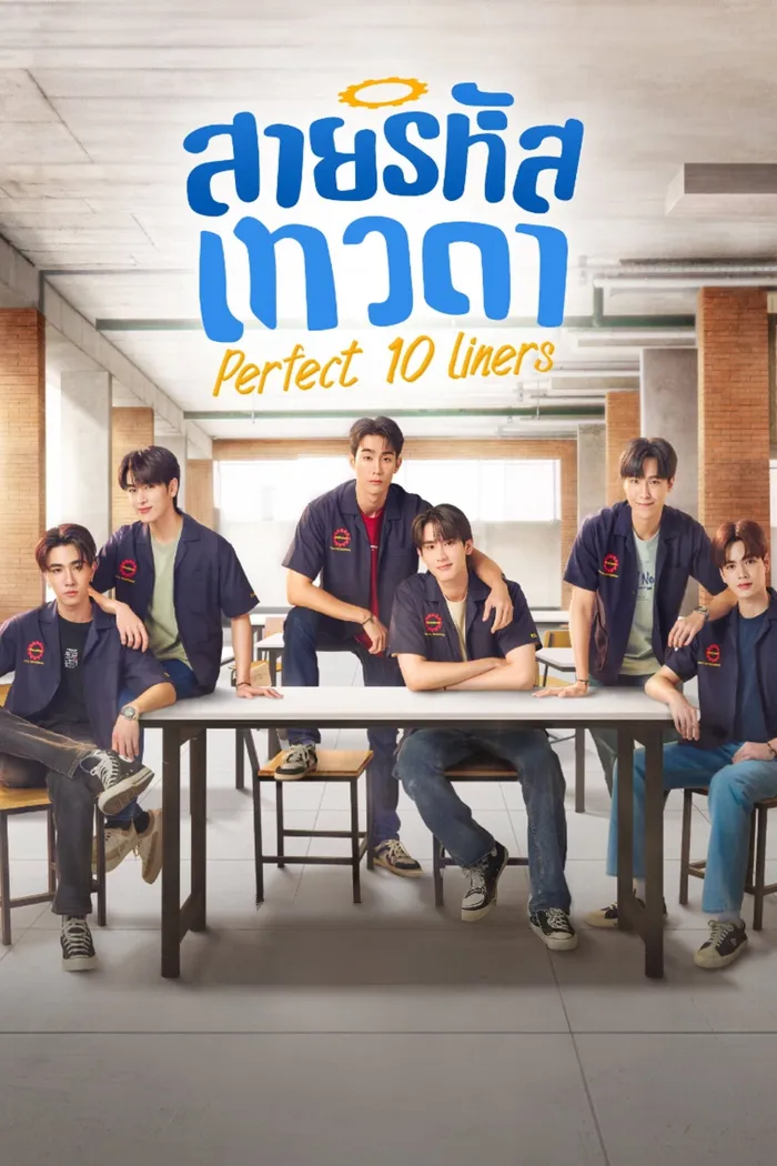 สายรหัสเทวดา (2024) poster