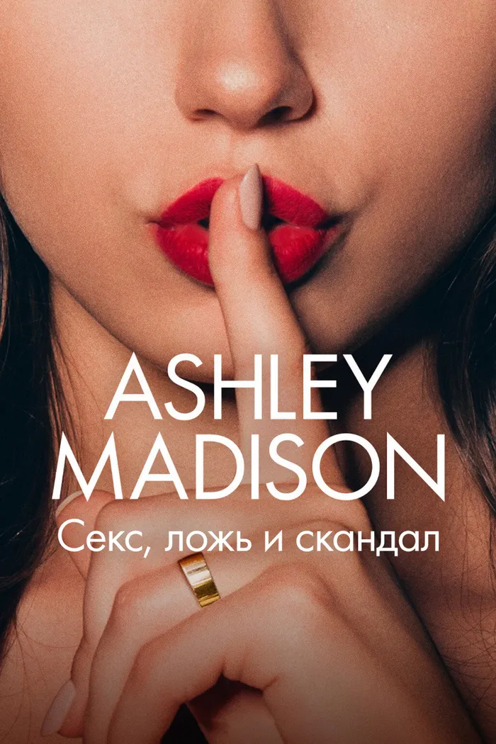 Ashley Madison: секс, ложь и скандал (2024) poster