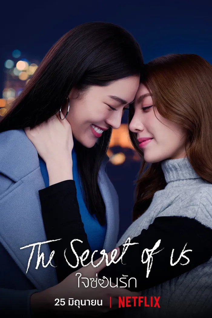 ใจซ่อนรัก (2024) poster