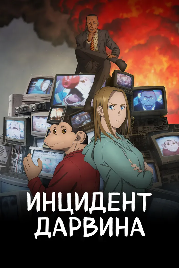 Инцидент Дарвина (2025) poster