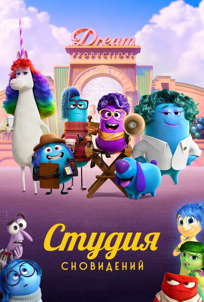 Студия Сновидений (2024) poster