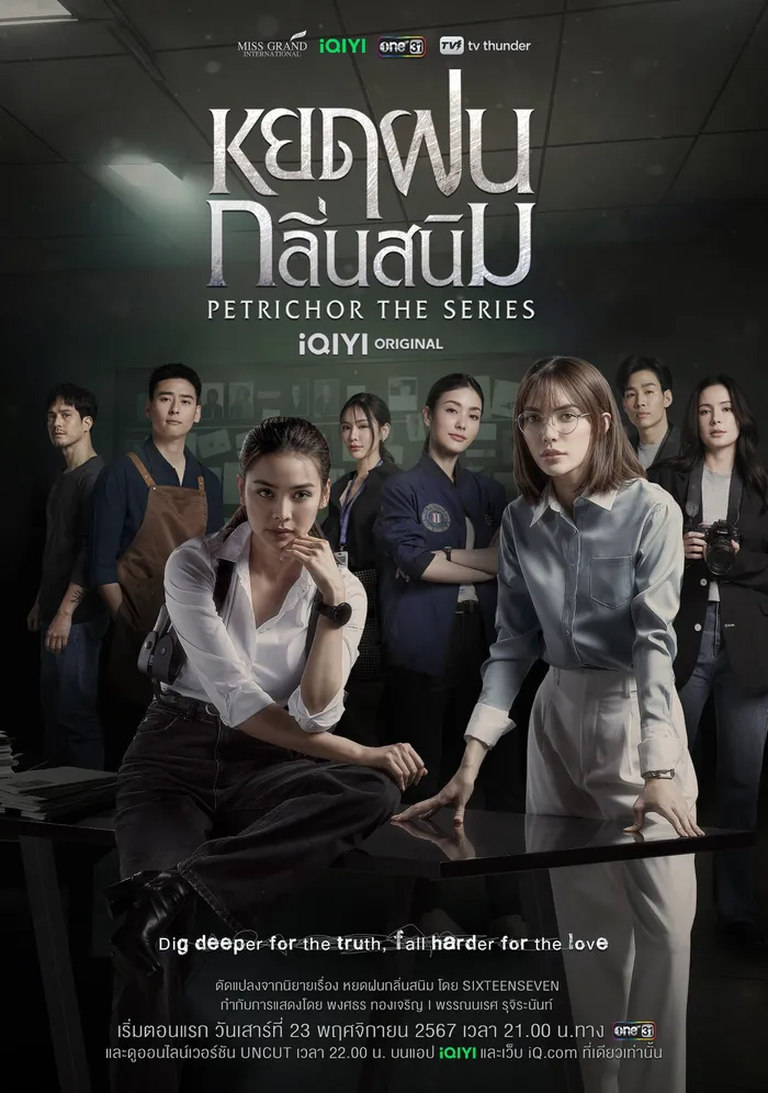 หยดฝนกลิ่นสนิม (2024) poster