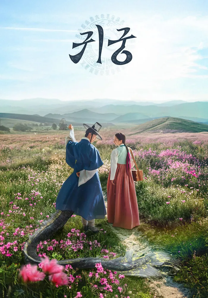 Дворец с привидениями (2025) poster