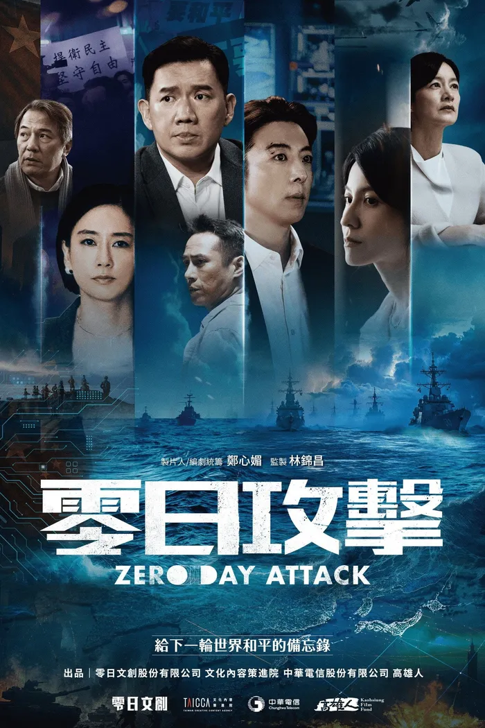 Нулевой день (2025) poster
