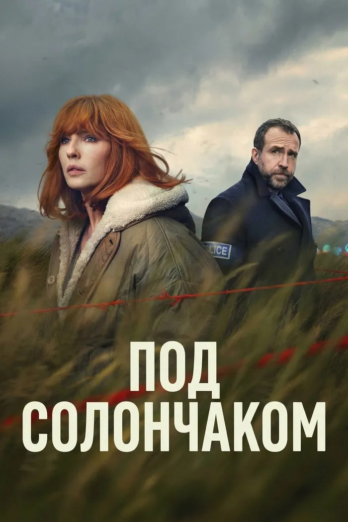 Под солончаком (2026) poster