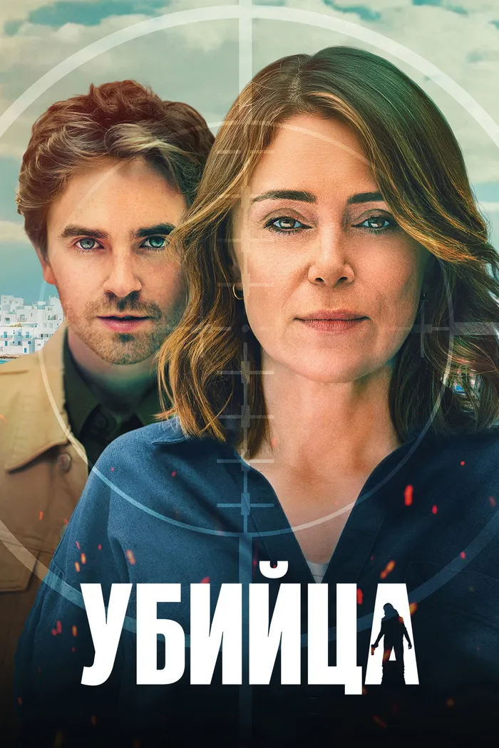 Убийца (2025) poster