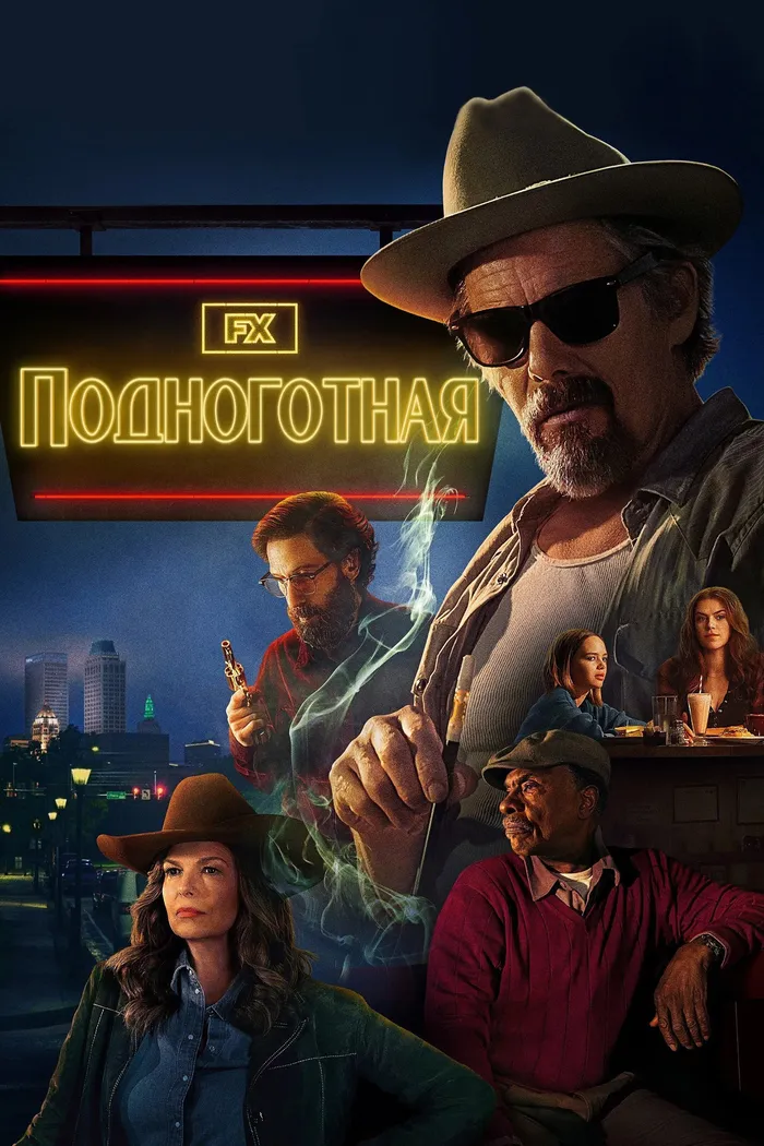 Подноготная (2025) poster