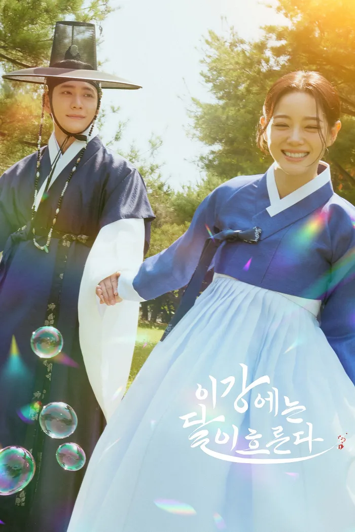 이강에는 달이 흐른다 (2025) poster