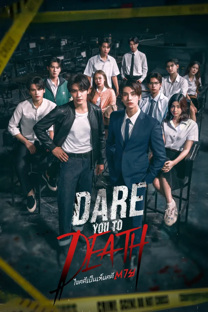 ไขคดีเป็น เห็นคดีตาย (2025) poster