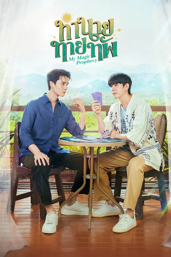 ทำนายทายทัพ (2025) poster