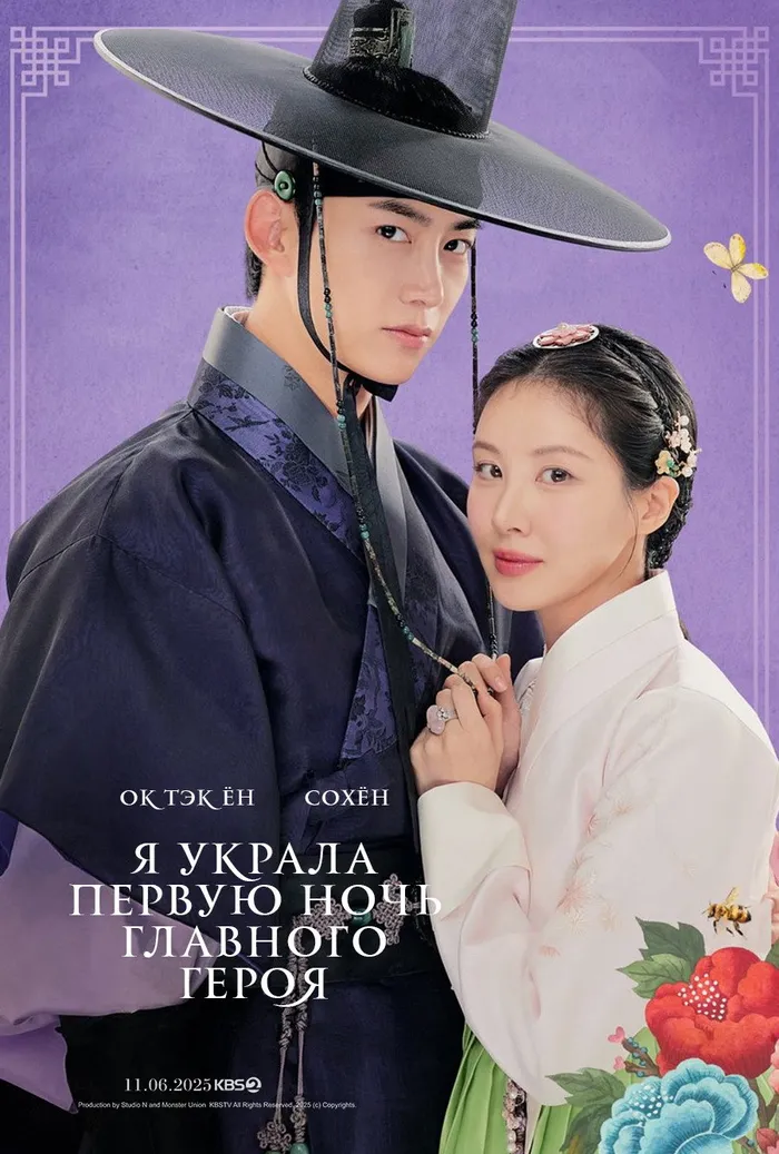남주의 첫날밤을 가져버렸다 (2025) poster