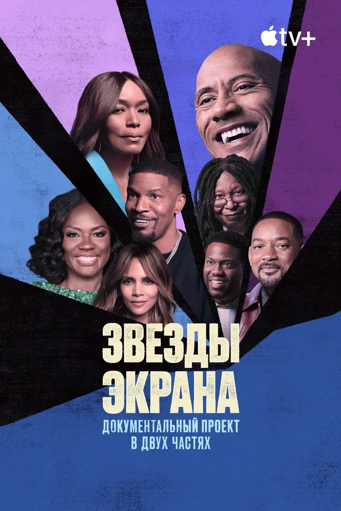 Звезды экрана (2025)