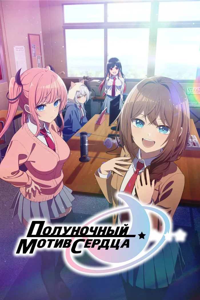 Полуночный мотив сердца (2026)