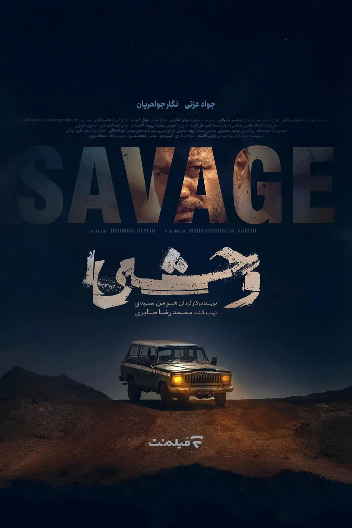 وحشی (2025) poster