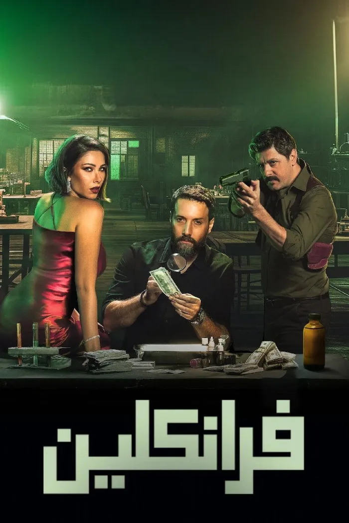 فرانكلين (2025)