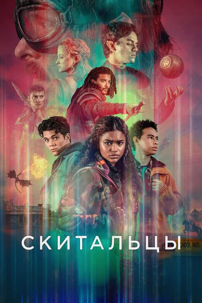 Скитальцы (2025) poster