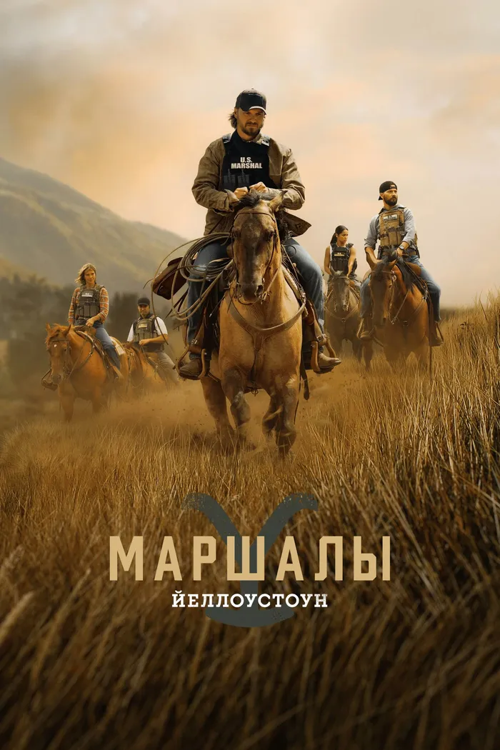 Йеллоустоун: Маршалы (2026) poster