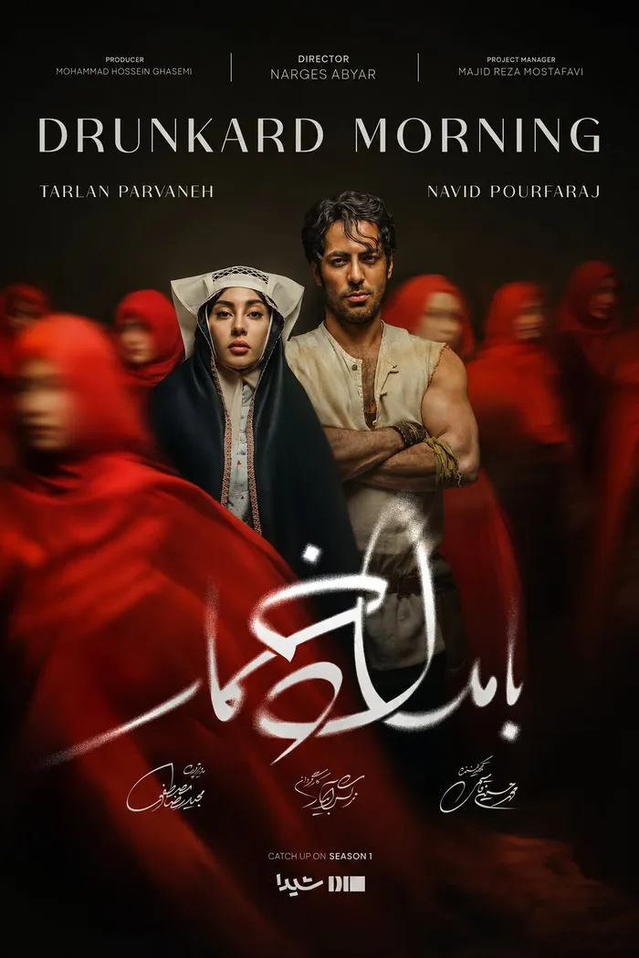 بامداد خمار (2025)