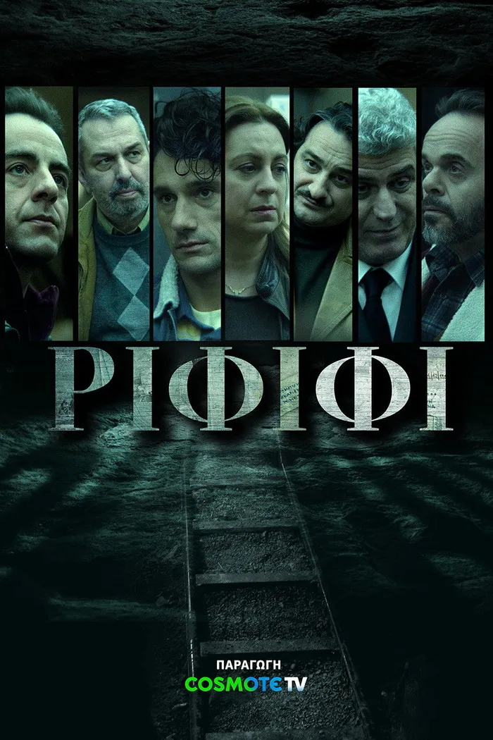 Ограбление века (2025) poster