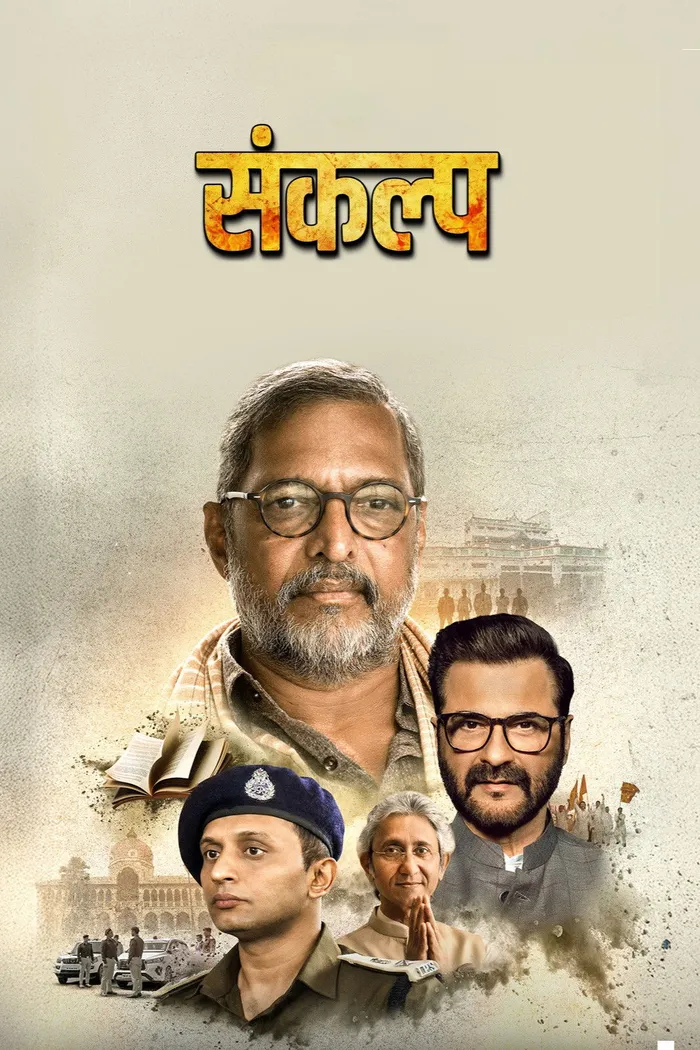 संकल्प (2026) poster