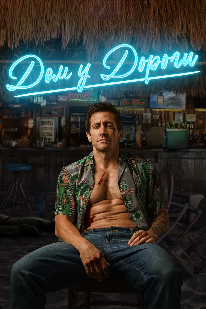 Дом у дороги (2024) poster
