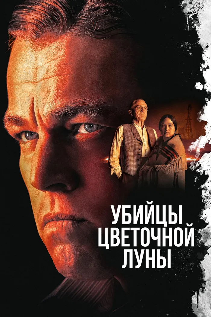 Убийцы цветочной луны (2023) poster