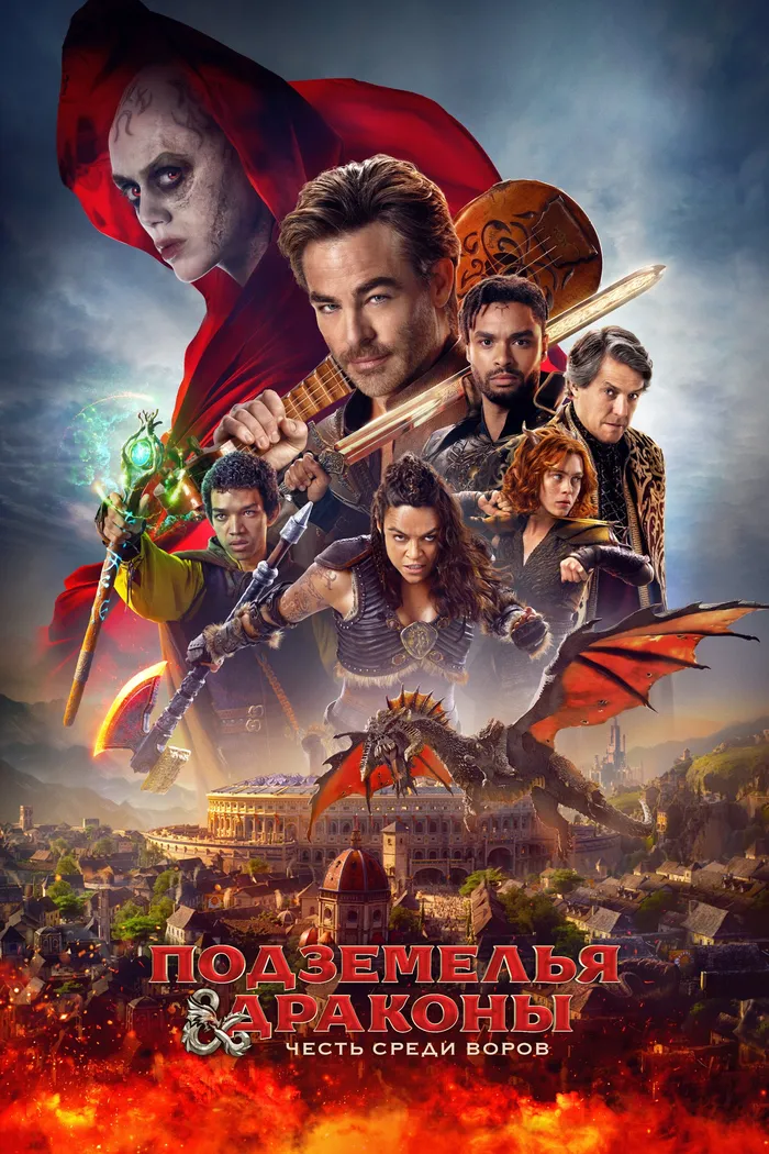 Подземелья и драконы: Честь среди воров (2023) poster