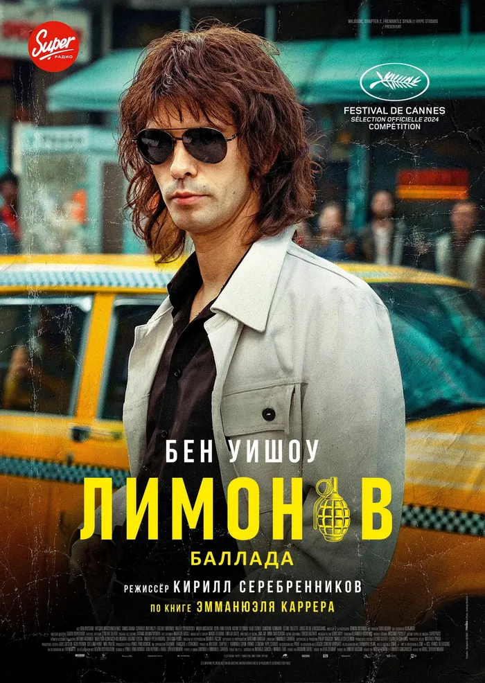 Лимонов. Баллада (2024) poster