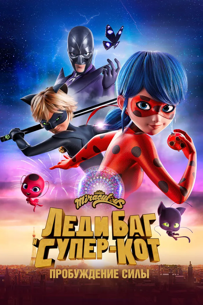 Леди Баг и Супер-Кот: Пробуждение силы (2023) poster