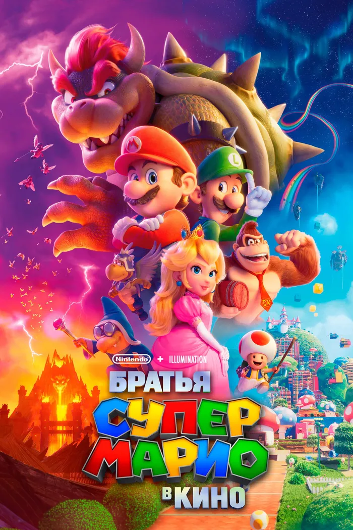 Братья Супер Марио в кино (2023) poster