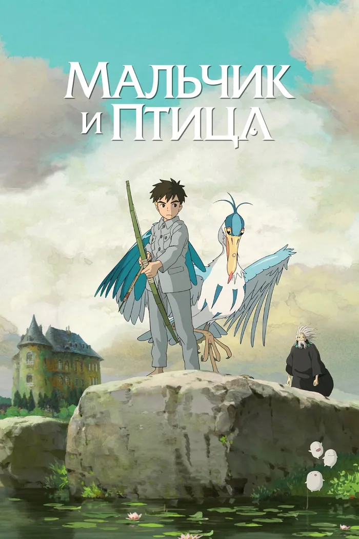 Мальчик и птица (2023) poster