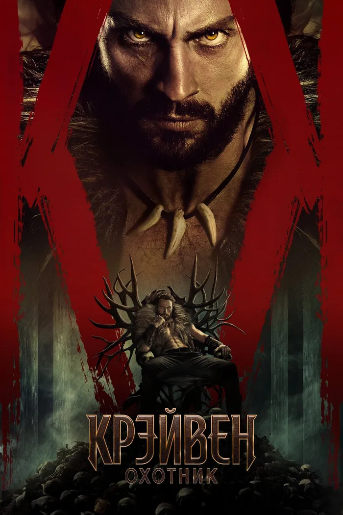 Крэйвен-охотник (2024) poster