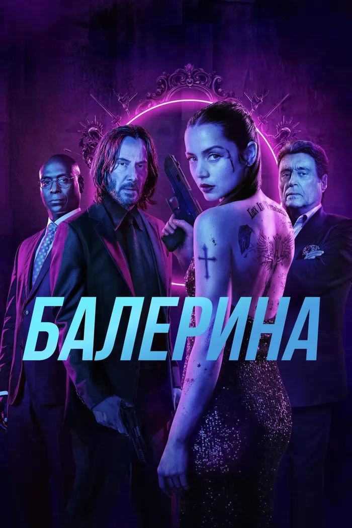 Балерина (2025) poster