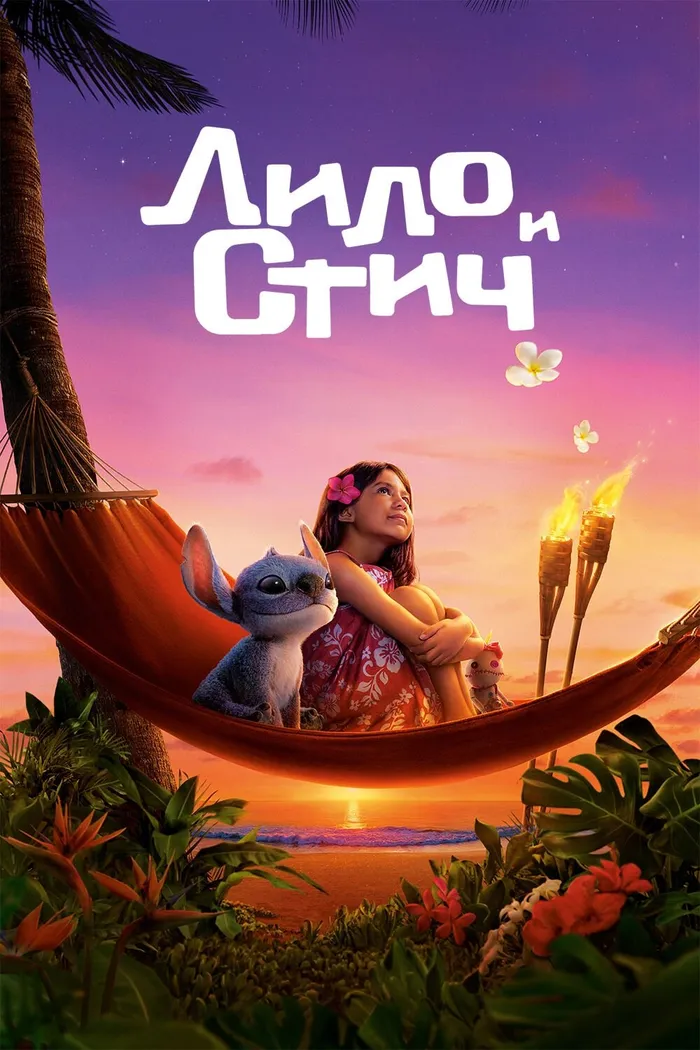 Лило и Стич (2025) poster