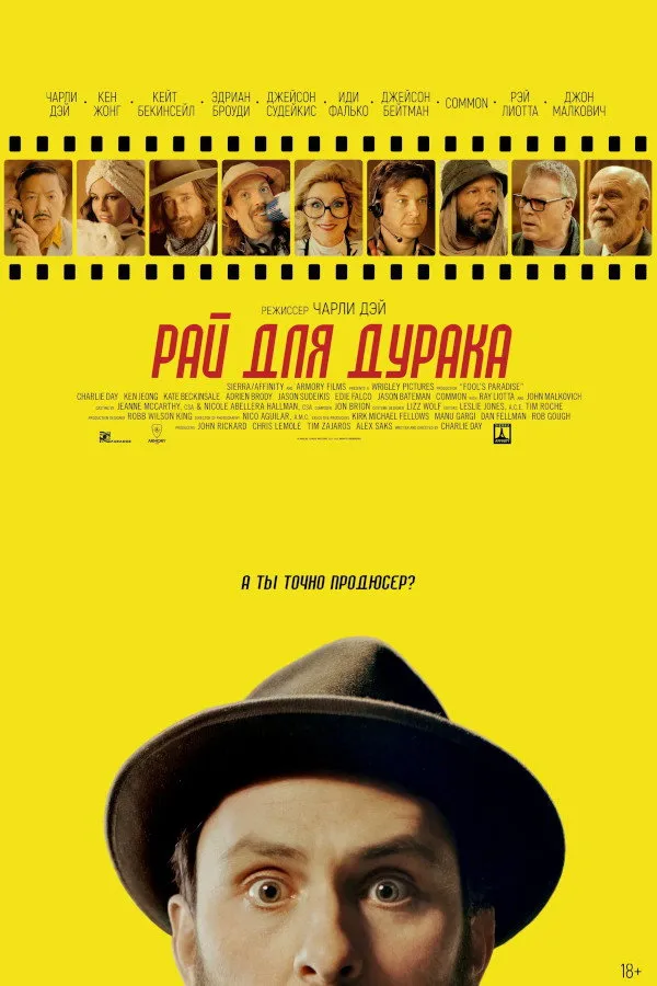 Рай для дурака (2023) poster