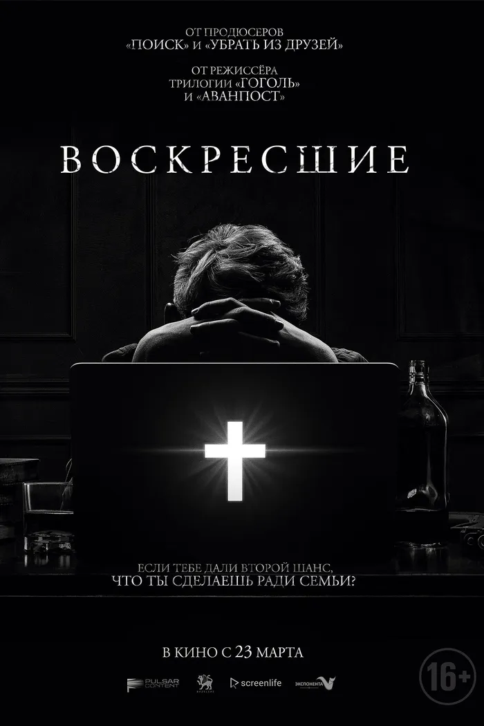 Возрождённые (2023) poster