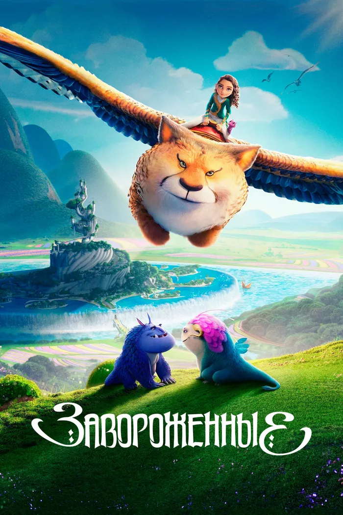 Завороженные (2024) poster