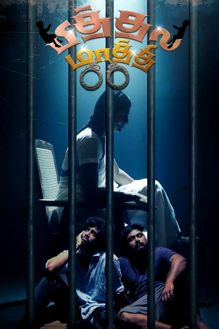 பித்தல மாத்தி (2024) poster