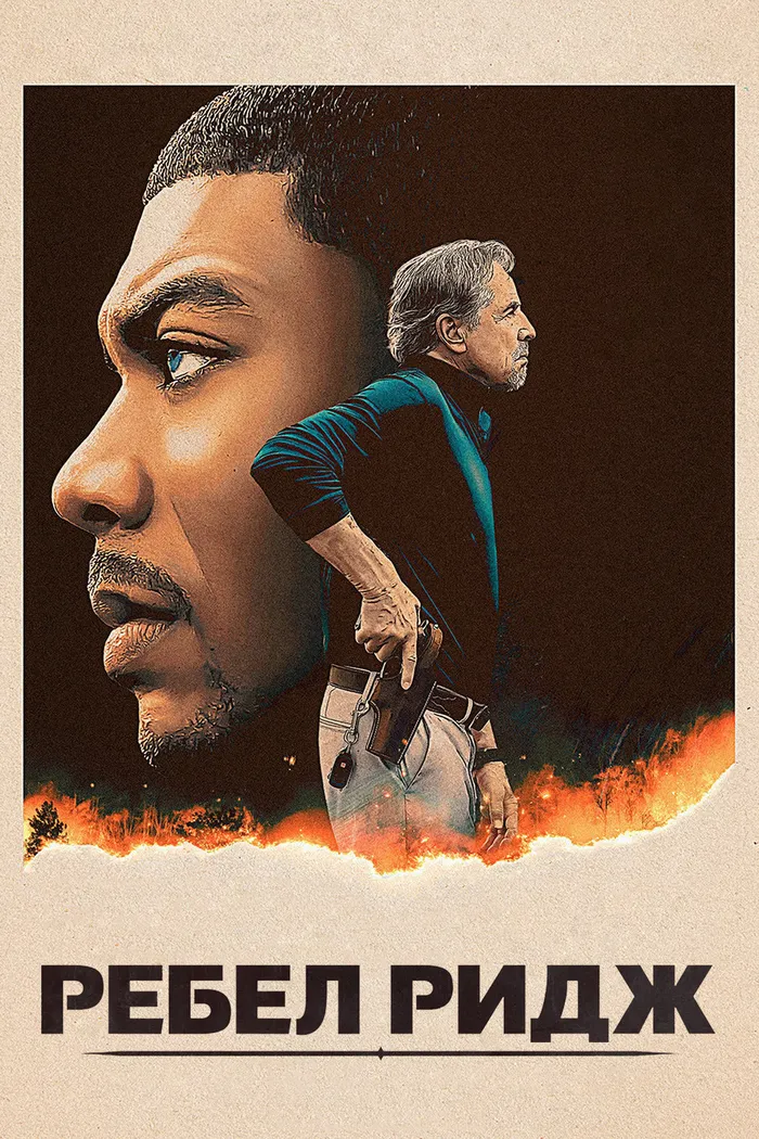 Ребел Ридж (2024) poster