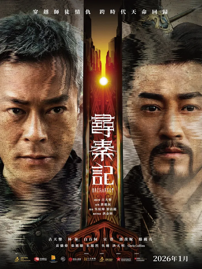 尋秦記 (2025) poster