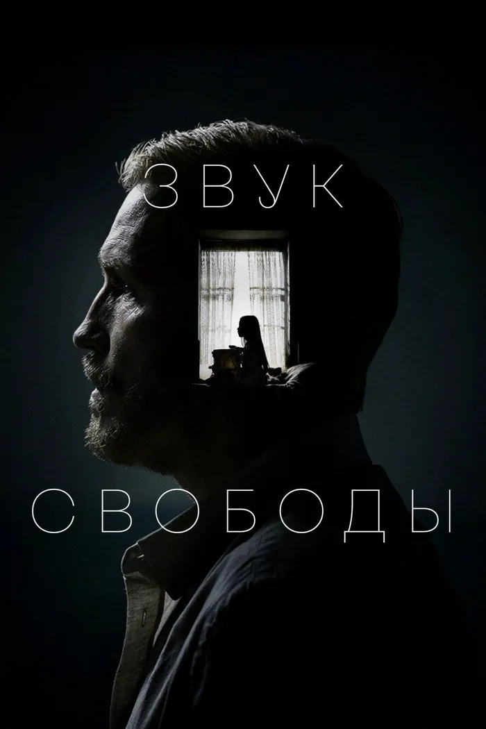 Звук свободы (2023) poster