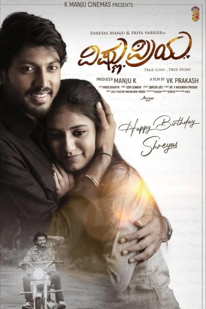 ವಿಷ್ಣು ಪ್ರಿಯ (2025) poster
