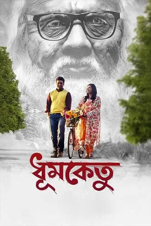 ধূমকেতু (2025) poster