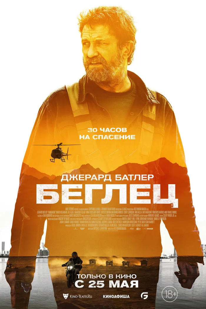 Беглец (2023) poster