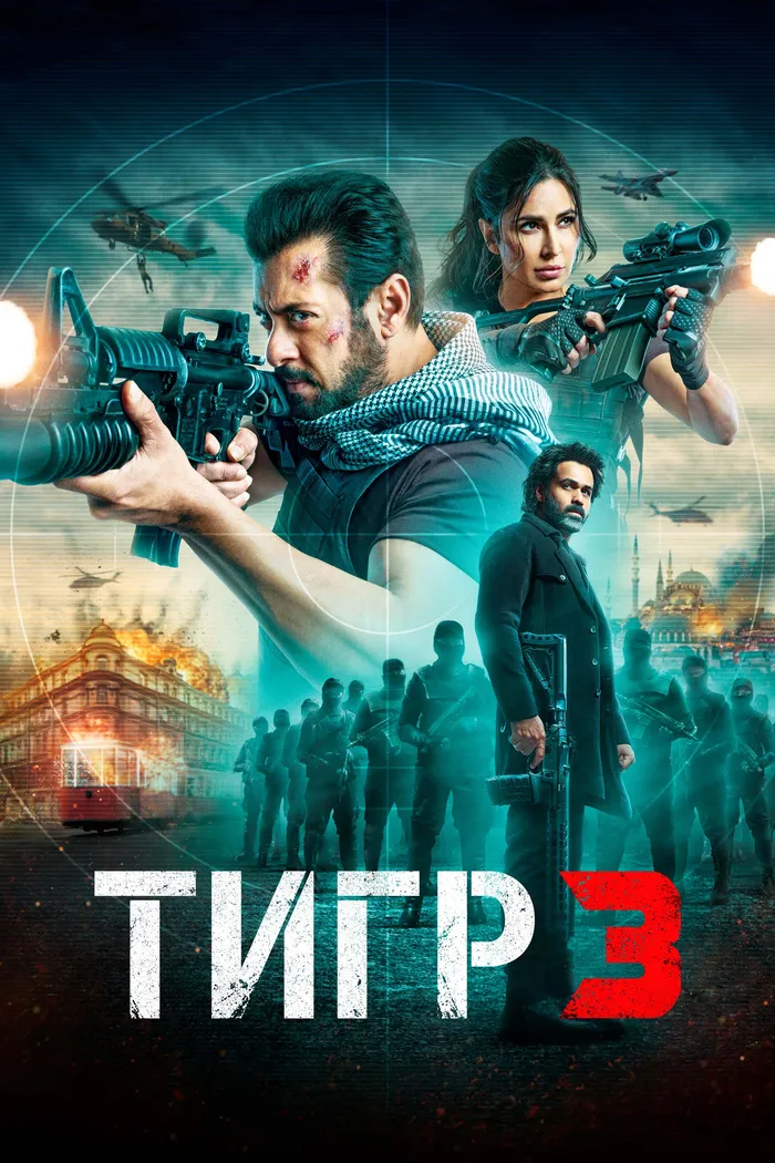 Возвращение Тигра (2023) poster