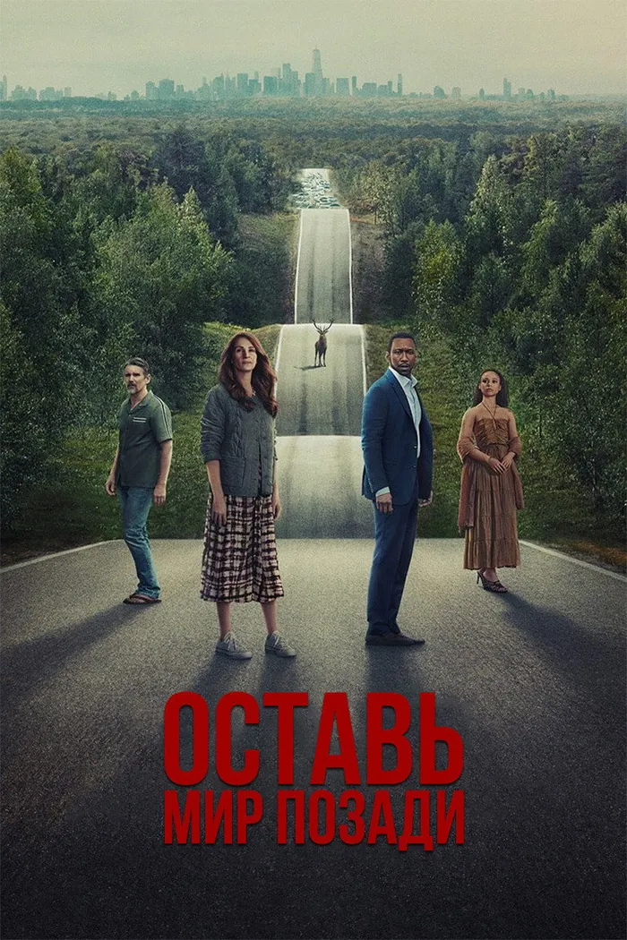 Оставить мир позади (2023) poster