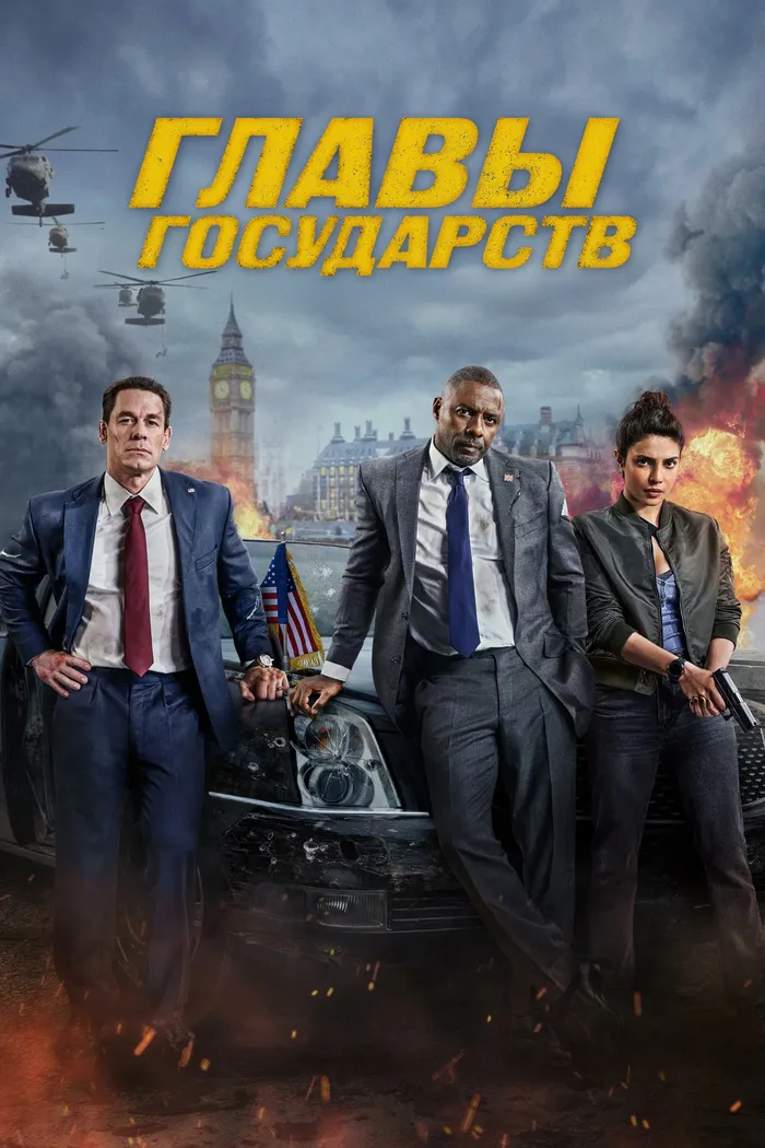 Главы государств (2025) poster