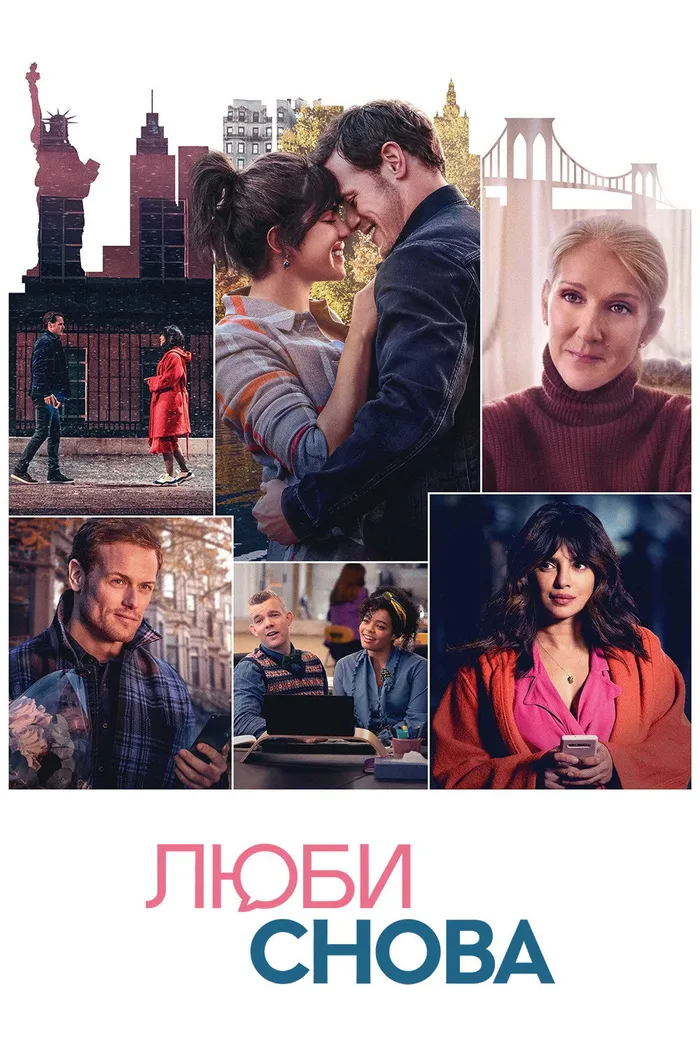 Люби снова (2023) poster