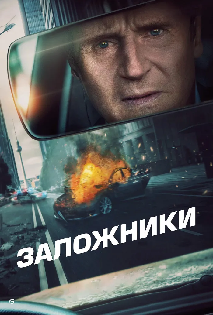 Заложники (2023) poster