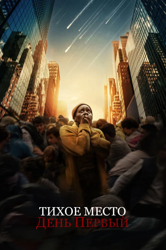 Тихое место: День первый (2024) poster
